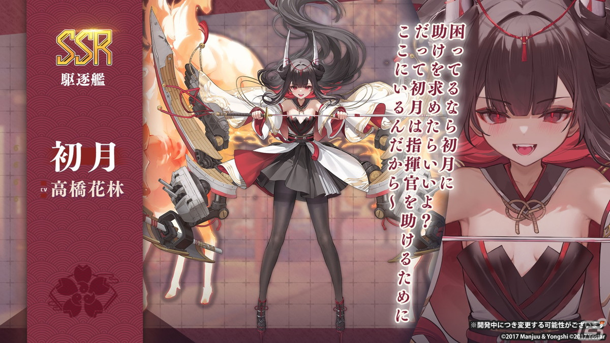 アズールレーン」期間限定イベント「須臾望月抄」開催！UR重