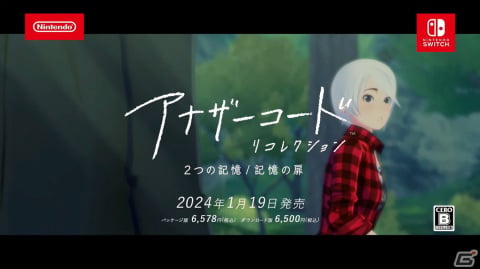 「アナザーコード リコレクション：2つの記憶 / 記憶の扉」が2024年1月19日に発売！3Dマップの採用やCVの追加などあらゆる要素を一新の画像11