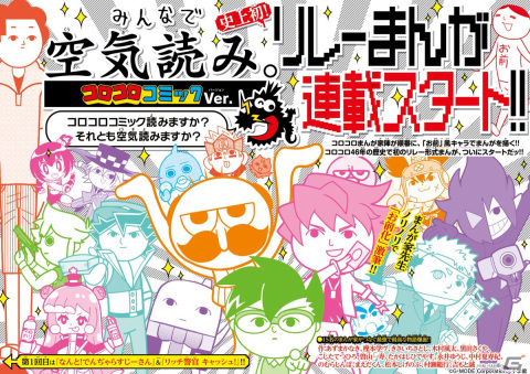 「みんなで空気読み。コロコロコミック Ver.」のSwitchパッケージ版が11月30日に発売！の画像8