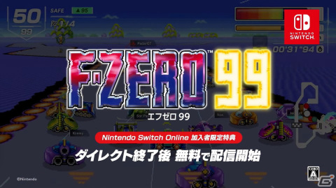 「F-ZERO」が99人で争うバトルロイヤルゲームに！Nintendo Switch Online加入者限定ソフト「F-ZERO 99」が配信開始の画像9