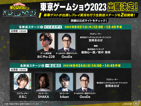 「僕のヒーローアカデミア ULTRA RUMBLE」の配信日がTGS2023生放送ステージで発表！ブースには死柄木弔が登場するフォトスポットもの画像1