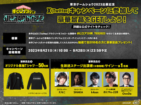 「僕のヒーローアカデミア ULTRA RUMBLE」の配信日がTGS2023生放送ステージで発表！ブースには死柄木弔が登場するフォトスポットもの画像4