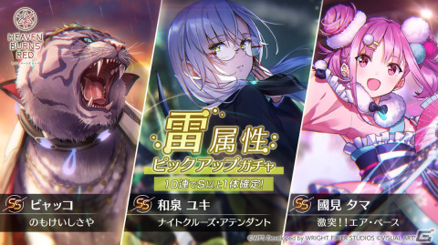 「ヘブバン」で雷属性ピックアップガチャが開催！SS［ナイトクルーズ・アテンダント］和泉ユキなどの3スタイルがピックアップの画像1