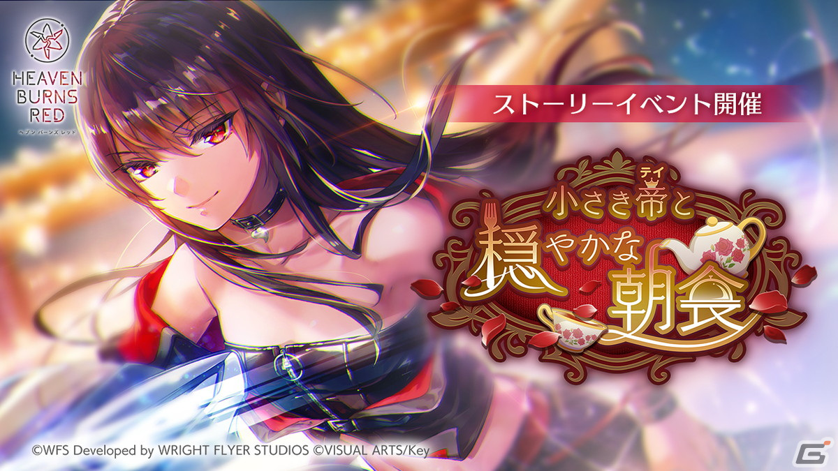 ヘブバン」で雷属性ピックアップガチャが開催！SS［ナイトクルーズ