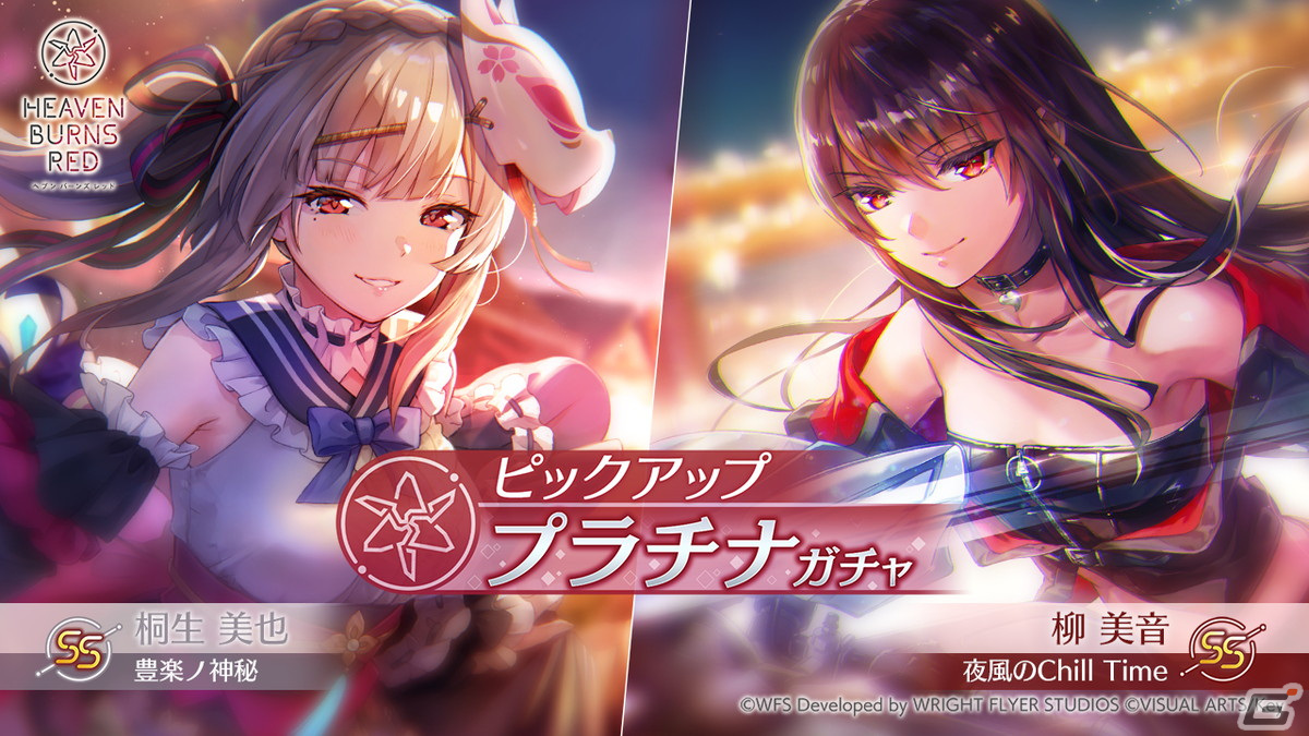 ヘブバン」で雷属性ピックアップガチャが開催！SS［ナイトクルーズ