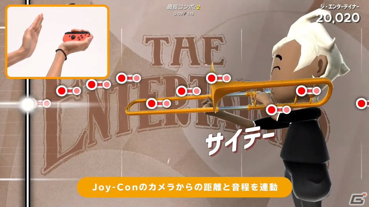 3種の操作でトロンボーンの演奏に挑戦！おすそわけプレイによる最大4人プレイにも対応した「トロンボーンチャンプ」がSwitch向けに配信の画像6