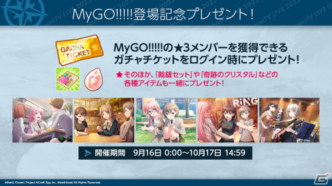 「ガルパ」MyGO!!!!!メンバーのカードイラストなどが公開！「迷星叫」3Dライブ映像もの画像1