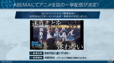 「ガルパ」MyGO!!!!!メンバーのカードイラストなどが公開！「迷星叫」3Dライブ映像もの画像13