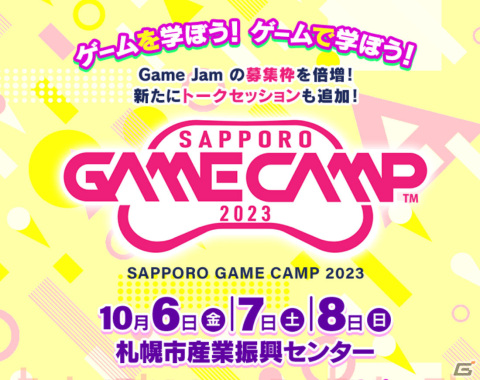 「Sapporo Game Camp 2023」トークセッションの登壇者が決定――札幌市長や運営協力各社のコメントも公開の画像1
