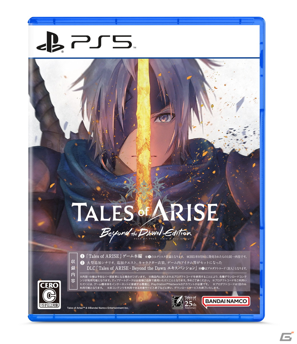 「テイルズ オブ アライズ」エンディング後の物語を描く大型DLC「Beyond the Dawn」が11月9日に配信！の画像14
