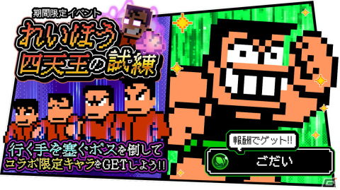 「スピードラッシュランナーズ」で「熱血硬派くにおくん」コラボが9月21日より開催！くにお、りき、アーサー（くにおくんver.）などが登場の画像15