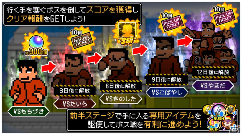 「スピードラッシュランナーズ」で「熱血硬派くにおくん」コラボが9月21日より開催！くにお、りき、アーサー（くにおくんver.）などが登場の画像16