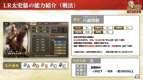 「三國志 覇道」攻城戦の内容によって順位が決まる長期イベント「城塞陣略」が開催！新LR武将の「貂蝉」と「太史慈」も登場の画像8