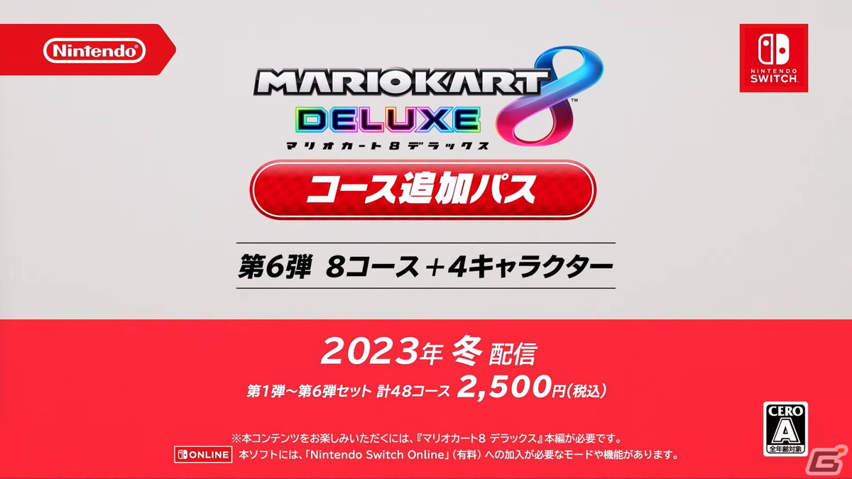 「マリオカート8 デラックス」コース追加パス第6弾が2023年冬に配信！ディディーコングやファンキーコングが新キャラとして追加の画像8