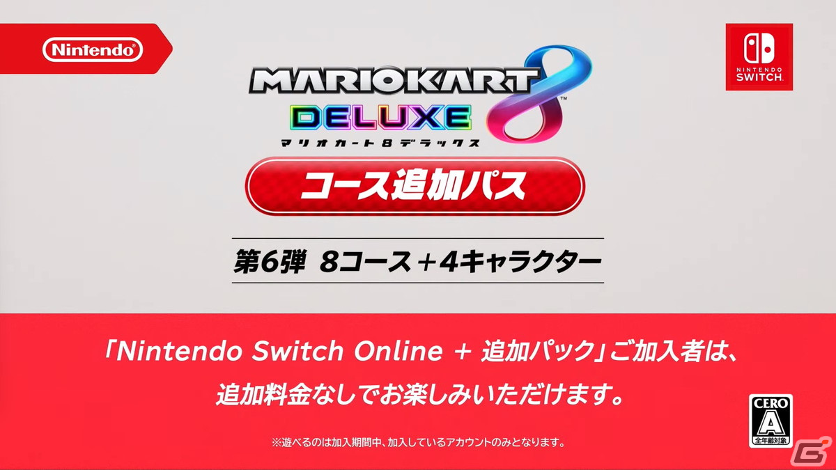 「マリオカート8 デラックス」コース追加パス第6弾が2023年冬に配信！ディディーコングやファンキーコングが新キャラとして追加の画像9