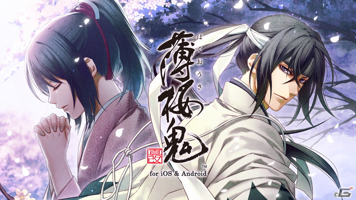 薄桜鬼』15周年記念セール」が開催！シリーズのスマートフォンアプリ