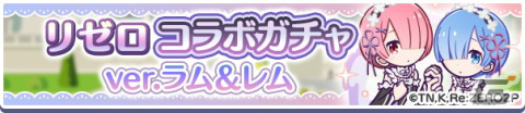 「ぷよぷよ!!クエスト」×「Re:ゼロから始める異世界生活」コラボイベント後半がスタート！録りおろしボイス付きの「エキドナ」が新登場の画像39