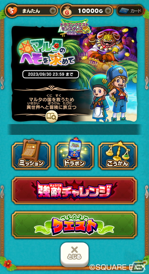 「DQけしケシ！」で「ドラゴンクエストモンスターズ 2」イベント「マルタのへそを求めて」が開催！★6「アスラゾーマ」が登場の画像3