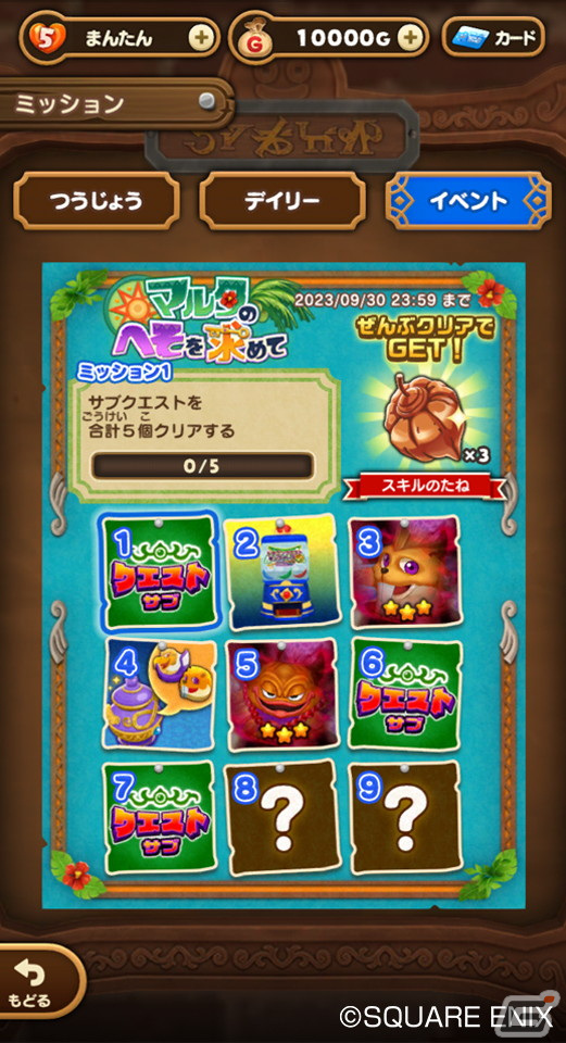 「DQけしケシ！」で「ドラゴンクエストモンスターズ 2」イベント「マルタのへそを求めて」が開催！★6「アスラゾーマ」が登場の画像8
