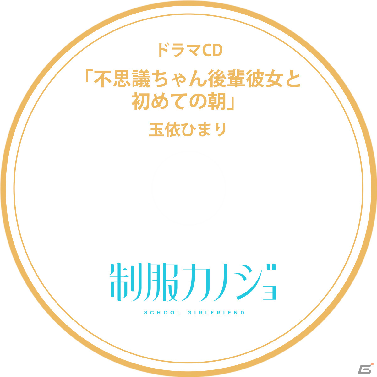 エンターグラムの新作恋愛ゲーム「制服カノジョ」が2024年2月22日に発売！SNSを使いこなすカノジョたちとのデートを楽しもうの画像89