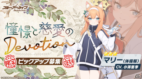 「ブルアカ」★3体操服ハルナ（CV：田所あずさ）が新たに登場！復刻イベント「Get Set, Go！～キヴォトス晄輪大祭～」が開催の画像8