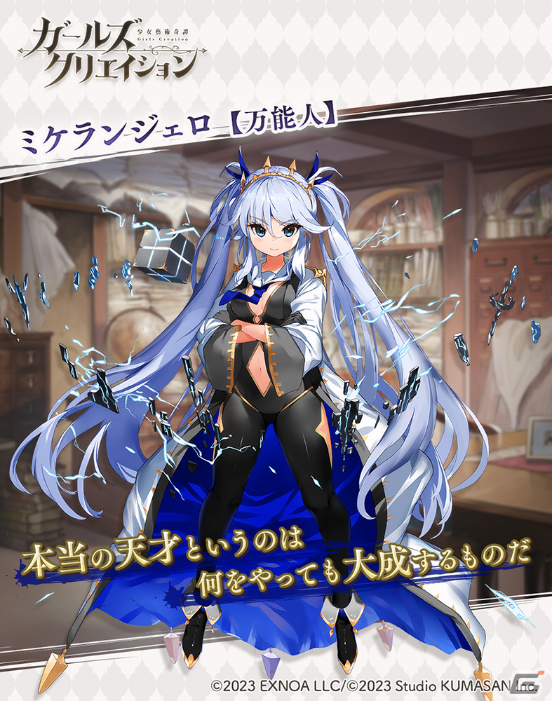 「ガールズクリエイション -少女藝術綺譚-」の事前登録者数が10万人を突破！藝晶石2,000個の配布が決定の画像8
