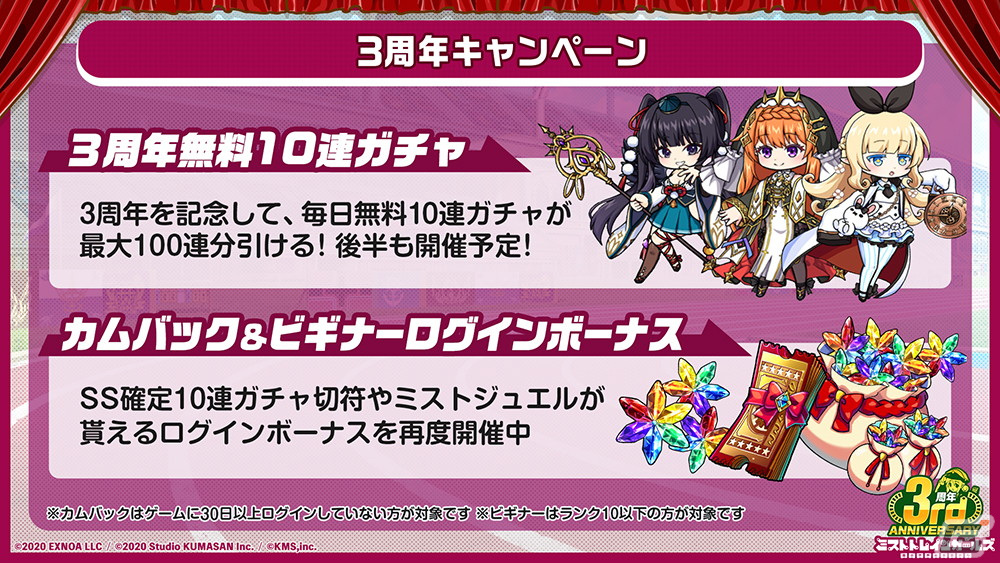 「ミストトレインガールズ」で3周年記念イベントが開催！Limitedガチャや100万DMMポイントキャンペーンなど盛りだくさんの内容にの画像5