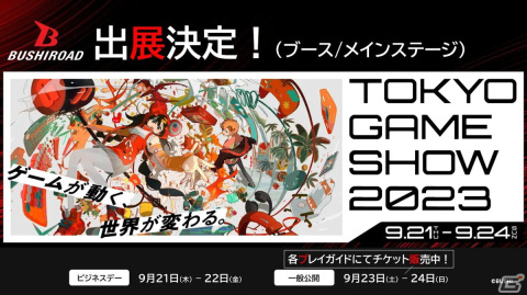 豪華客船脱出パズルアクション「Gift」の試遊展示がTGS2023のブシロードブースにて実施！の画像1