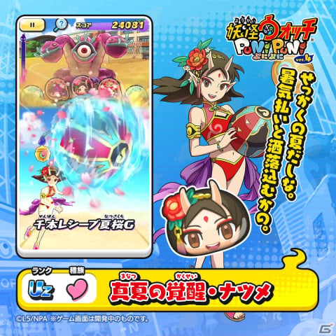 妖怪ウォッチ ぷにぷに」水着姿のナツメがガシャに登場！水着イベントや2,900万DL突破記念キャンペーンも実施 | Gamer