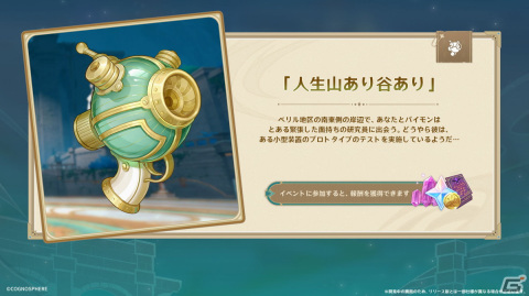 「原神」Ver.4.1アップデートが9月27日に実施！ヌヴィレット（CV：神谷浩史）、リオセスリ（CV：小野大輔）が登場の画像12