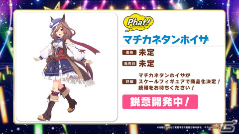 「ウマ娘 プリティーダービー」デアリングタクトのCVは羊宮妃那さん！「ダービースタリオン マスターズ」とのコラボも決定の画像12