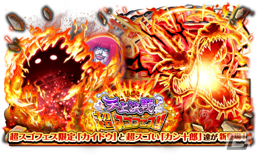 ONE PIECE トレジャークルーズ」カイドウが新登場の「天上決戦超