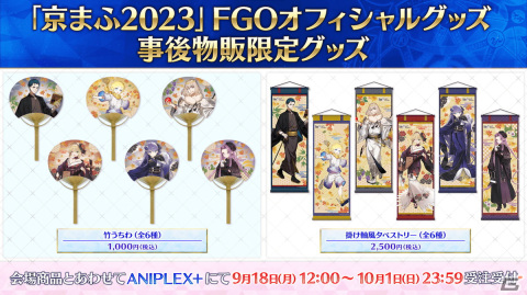 「FGO」期間限定イベント「ワンジナ・ワールドツアー！ ～大精霊と巡る世界一周～」や「京都利休園」コラボ情報が公開！の画像12