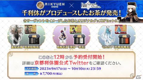 「FGO」期間限定イベント「ワンジナ・ワールドツアー！ ～大精霊と巡る世界一周～」や「京都利休園」コラボ情報が公開！の画像9