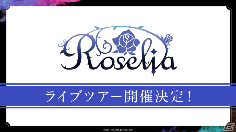 Roselia約1年ぶりの単独ライブ「Farbe」が2DAYSで開催！14th Single「VIOLET LINE」やLIVE TOUR「Rosenchor」が発表にの画像10