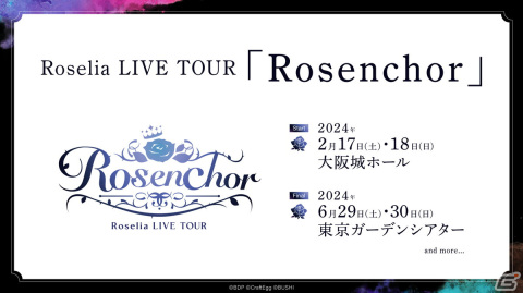 Roselia約1年ぶりの単独ライブ「Farbe」が2DAYSで開催！14th Single「VIOLET LINE」やLIVE TOUR「Rosenchor」が発表にの画像11