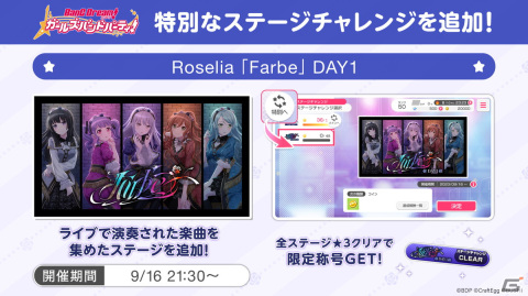 Roselia約1年ぶりの単独ライブ「Farbe」が2DAYSで開催！14th Single「VIOLET LINE」やLIVE TOUR「Rosenchor」が発表にの画像12