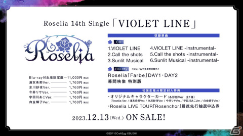 Roselia約1年ぶりの単独ライブ「Farbe」が2DAYSで開催！14th Single「VIOLET LINE」やLIVE TOUR「Rosenchor」が発表にの画像9