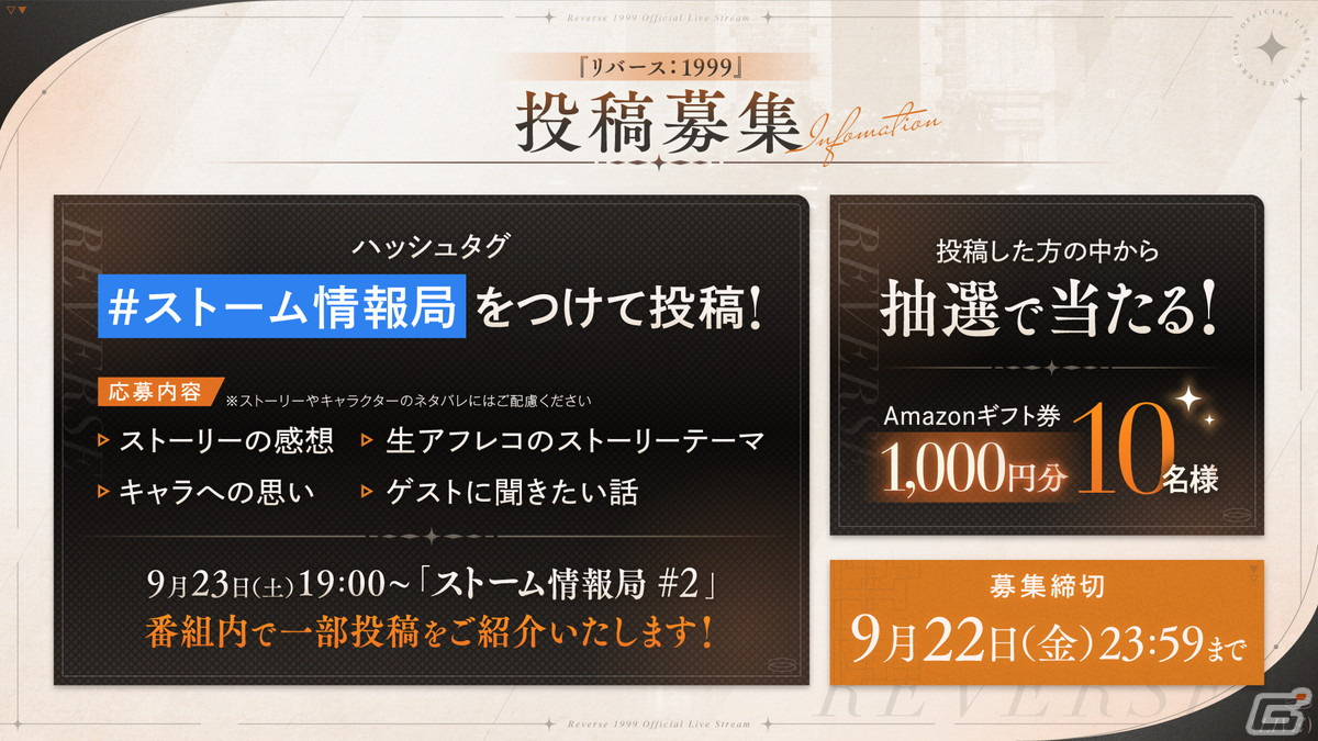 「リバース：1999」がTGS2023に出展！高森奈津美さんや小清水亜美さんらが出演する公式生放送番組も9月23日に実施