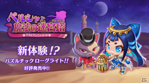 猫と魔法が大活躍するパズルチックローグライトゲーム「ペルシャと魔法の迷宮塔」が配信！最大50％OFFの早期購入セールもの画像1
