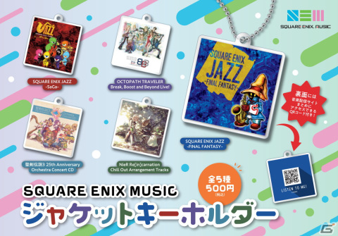 「SQUARE ENIX JAZZ」や「聖剣伝説3」などのアルバムジャケットキーホルダーのカプセルトイがTGS2023に登場の画像2