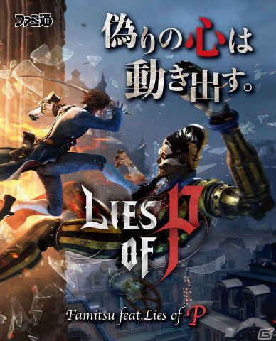 ソウルライクRPG「Lies of P」が発売！様々な衣装、武器、リージョンアームを装備した主人公が登場するローンチトレーラーも公開の画像5