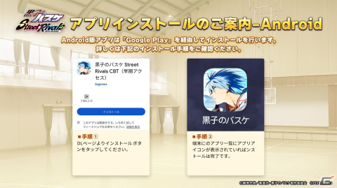 「黒子のバスケ Street Rivals」のクローズドβテストが開始！参加報酬で黒子テツヤの「夏合宿」CBTアイコンやダイヤ200個がもらえるの画像7