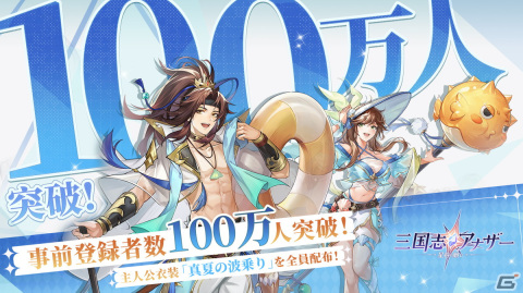 「三国志アナザー～星将の願い～」が配信開始！主人公限定衣装「真夏の波乗り」の配布や最大1,000連無料ガチャの実施もの画像4