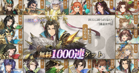 「三国志アナザー～星将の願い～」が配信開始！主人公限定衣装「真夏の波乗り」の配布や最大1,000連無料ガチャの実施もの画像5