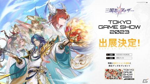 「三国志アナザー～星将の願い～」が配信開始！主人公限定衣装「真夏の波乗り」の配布や最大1,000連無料ガチャの実施もの画像7