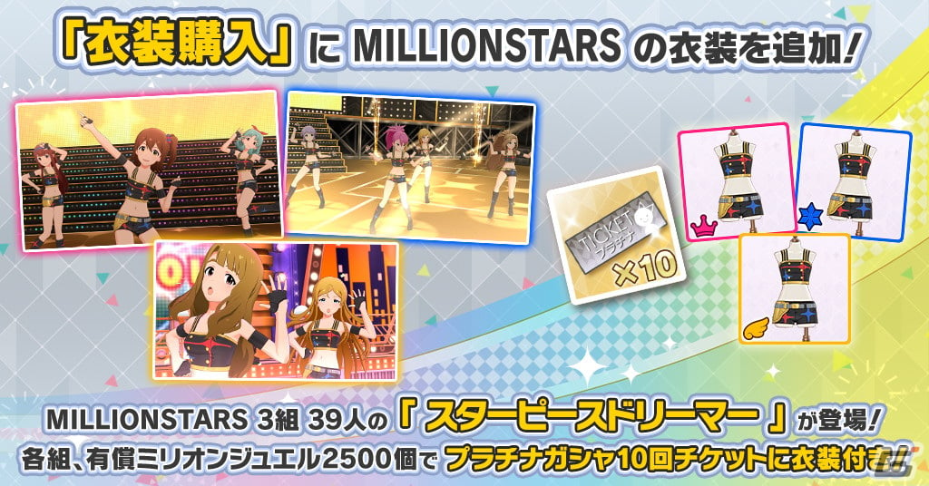 ミリシタ」でイベント「プラチナスターツアービンゴスペシャル～Rat A Tat!!!～」が開催！ | Gamer