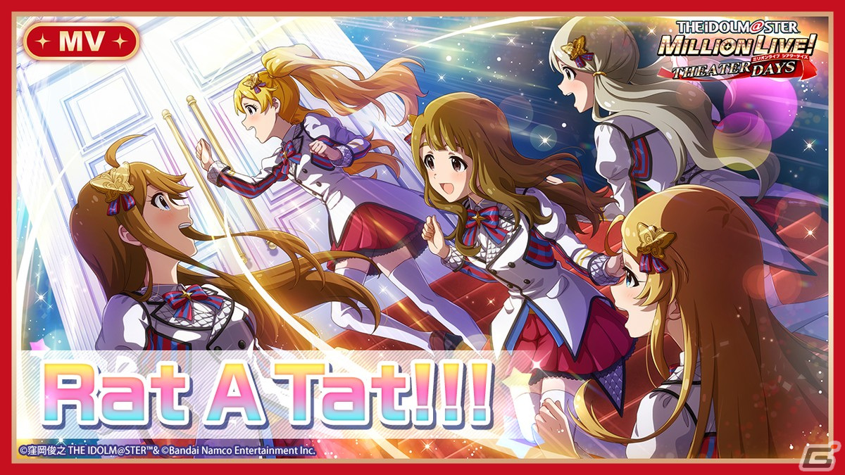 「ミリシタ」でイベント「プラチナスターツアービンゴスペシャル～Rat A Tat!!!～」が開催！の画像6