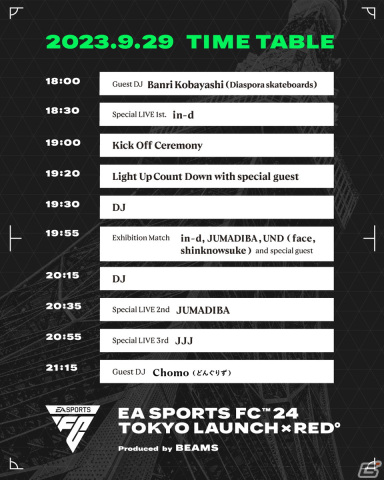 「EA SPORTS FC 24」のローンチイベントが9月29日に「RED° TOKYO TOWER」で開催！の画像2