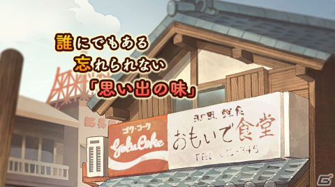 「懐かしの食堂物語 ～心にしみる昭和シリーズ～」が配信！食堂物語シリーズの始まりが描かれた物語が展開の画像3